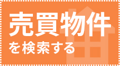 探す